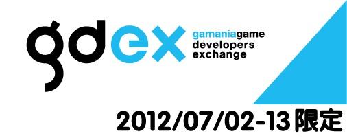 「gdex-Gamania Developers Exchange研發年度交流祭」