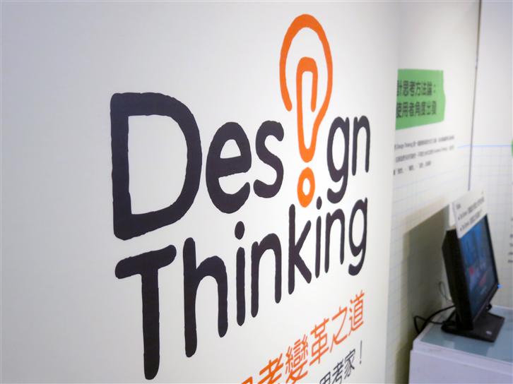 以設計思考推動產業創新－Design Thinking!