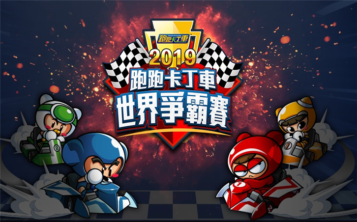 Registration for 2019 《Crazyracing Kartrider》 World Championship Taiwan Qualifications Open Now