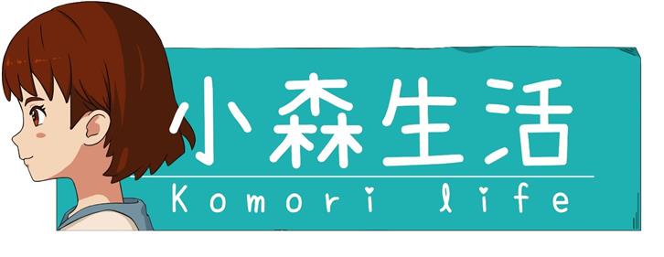 The Living Simulation Builder Mobile Game “Komori Life”‘s Official Website Goes Online! First Look at the Game’s Four Main Features