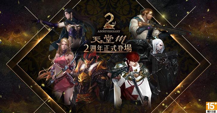 “Lineage M” 2-Year Anniversary Premium Celebration Event Series Starts Now! Double Your Chances of Winning Practice Instance Rewards