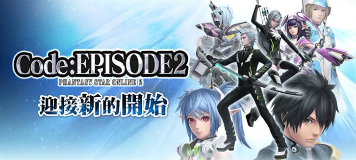 新たなる2015年の始まり！《ファンタシースターONLINE 2》(PHANTASY STAR ONLINE 2)華麗に展開「Code：EPISODE2」