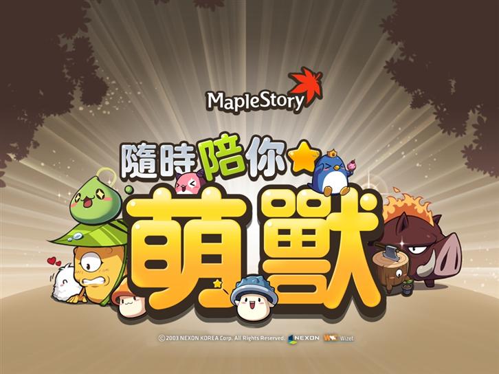 Cute Xmas! Maple Story new “Cute Beasts” system online to join your adventures!