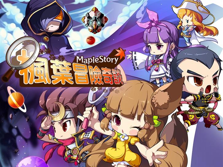 Global Premiere! Cross-Strait Players Get First Shot at “Maple Detectives”, the new instance from “Maple Story”.