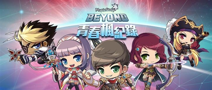 Take the “Beyond 5 Job Transfers” challenge! The most fiery-spirited event in the “Maple Story” history, “Beyond! Young Maple Records” now begins.