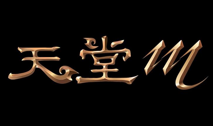 《天堂M》中文版LOGO首度公開！承襲端遊靈魂x注入手遊型態