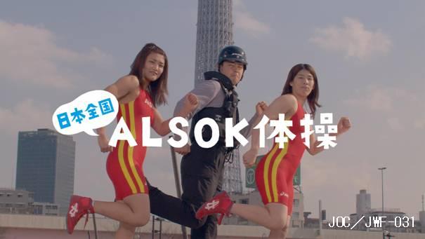 ALSOK體操歌廣告