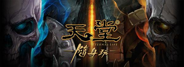 First Mobile/PC Multi-Platform Game Launches in Taiwan Gamania Secures Lineage Eternal Life Rights for Taiwan/Hong Kong/Macao from Korea’s NCSOFT
