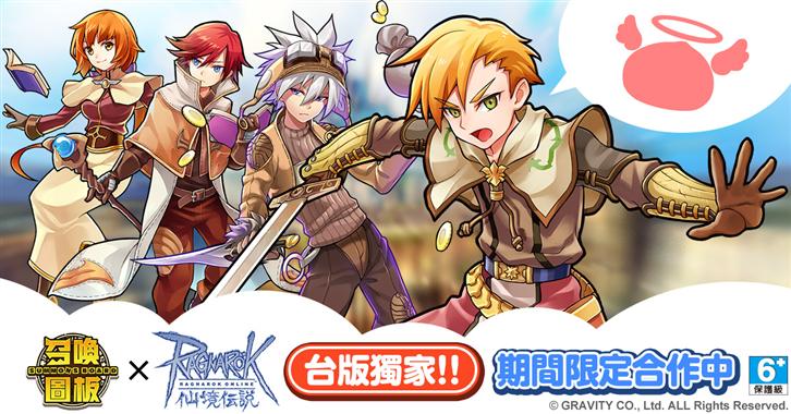 We’re happy to announce a new partnership! The Mandarin version of “Summons Board” is working with “Ragnarok Online (RO)” to bring a limited time only overseas event
